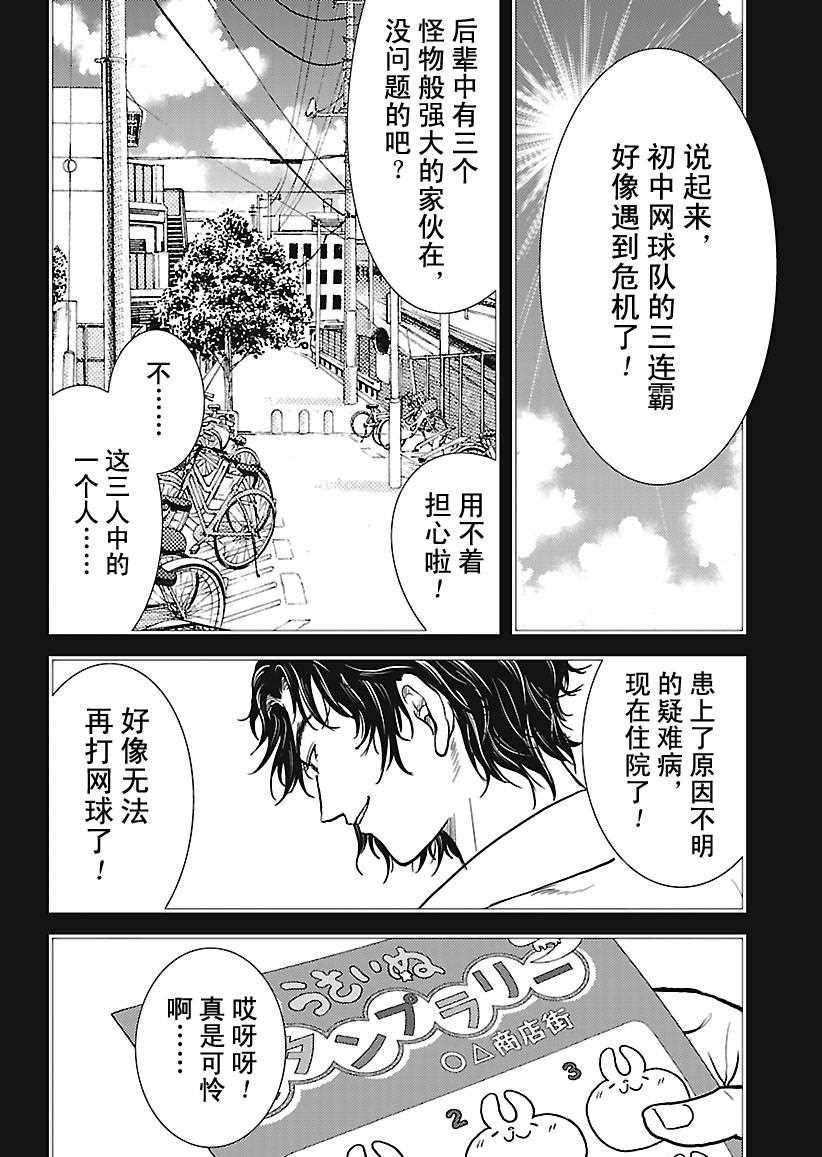 新网球王子普通话版在线观看漫画,第243话2图