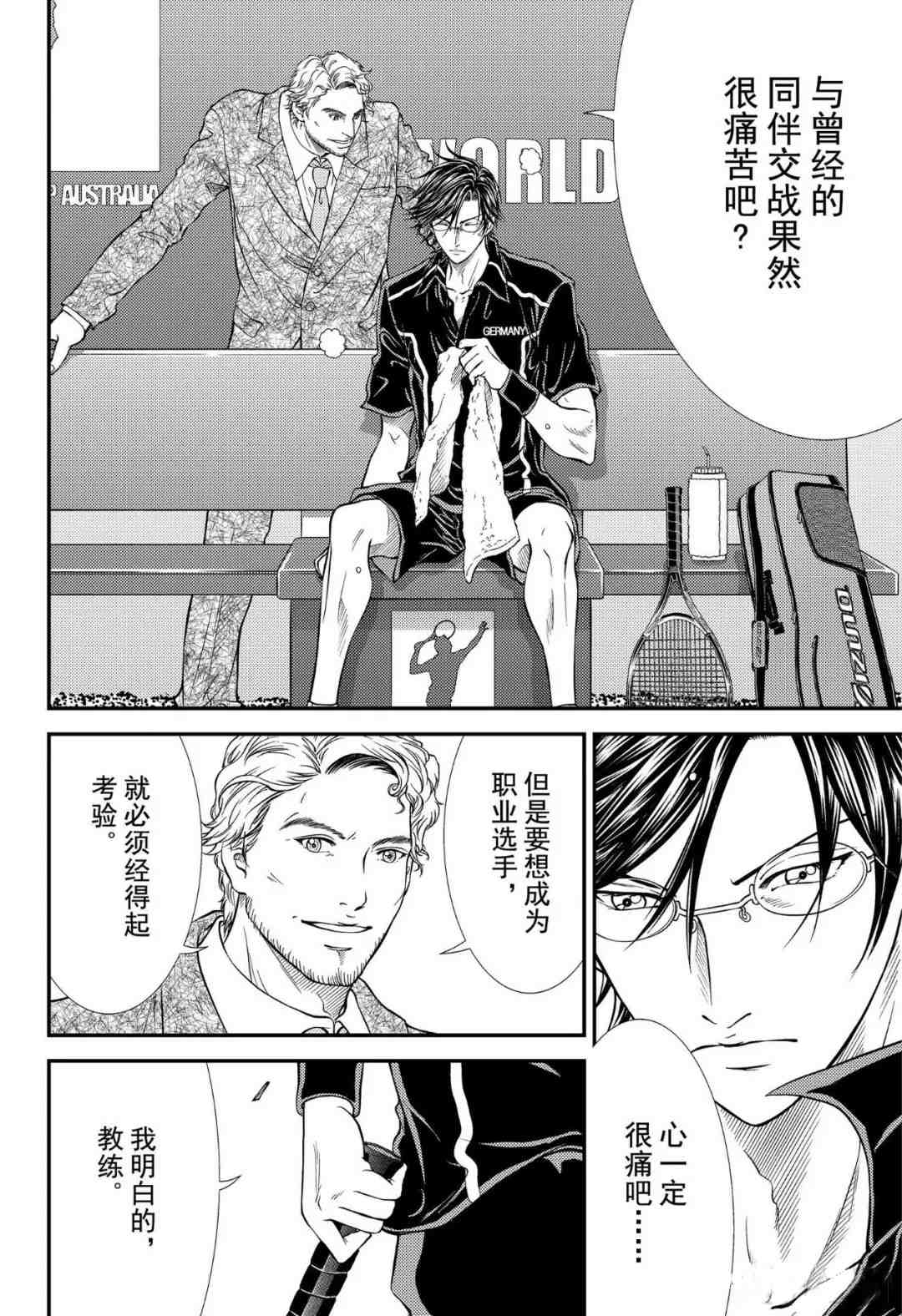 新网球王子动漫在线免费星辰完整漫画,第304话2图
