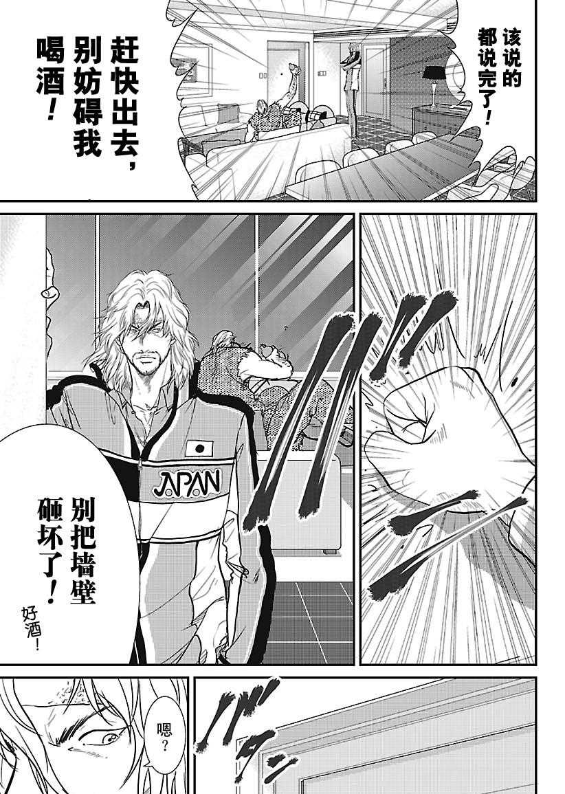 新网球王子漫画在线观看免费漫画,第232话5图
