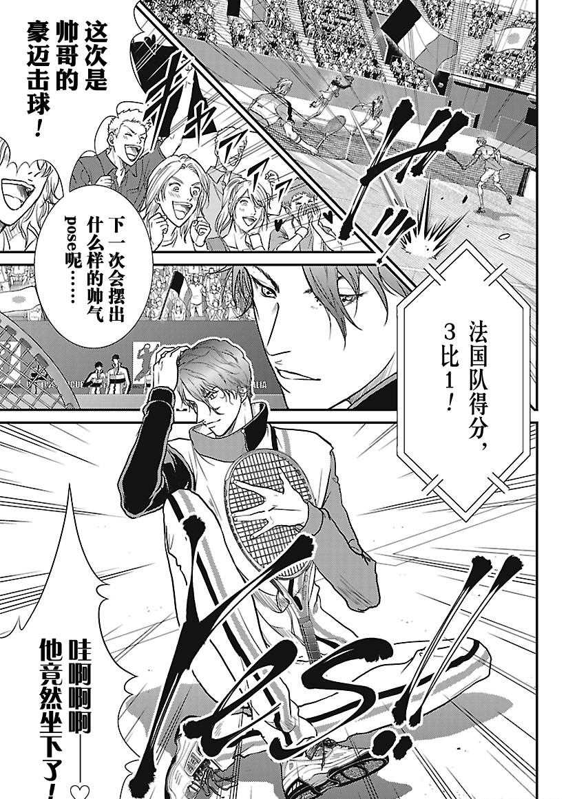 新网球王子352漫画,第236话5图