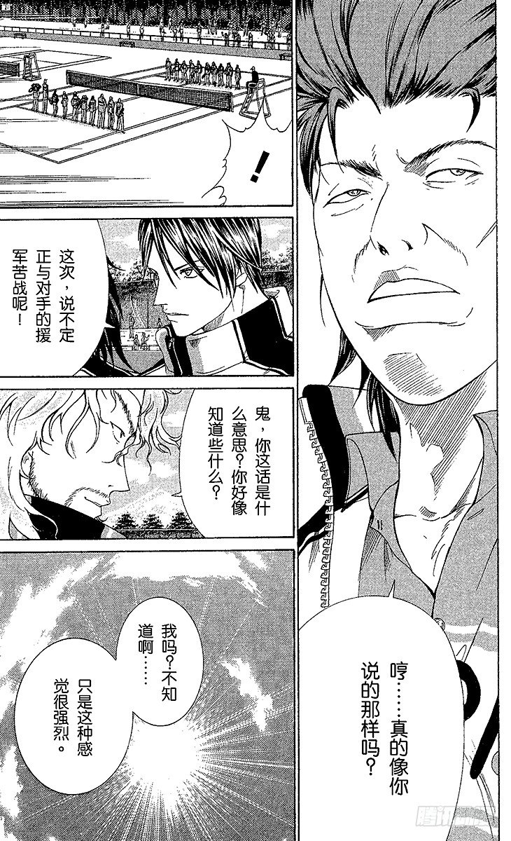 新网球王子u17世界大赛决赛漫画,第60话 约定5图