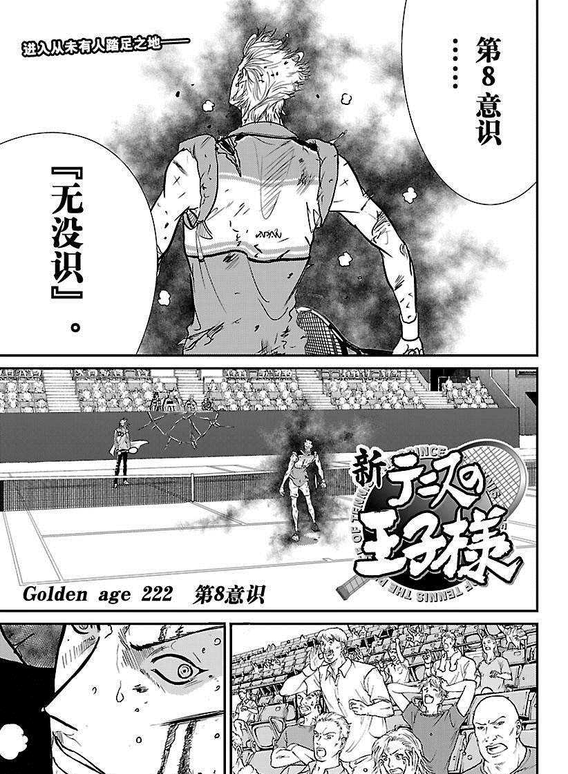 新网球王子u17世界大赛决赛漫画,第222话1图