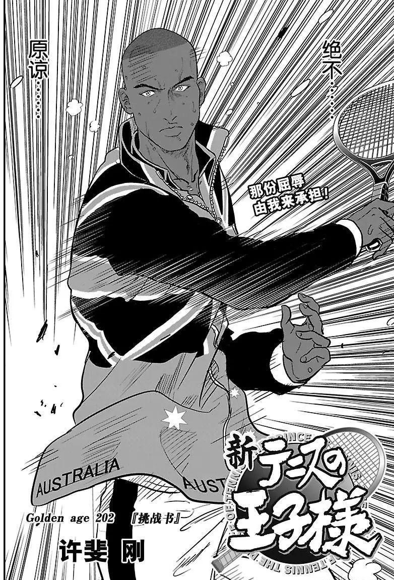 新网球王子270漫画,第202话2图