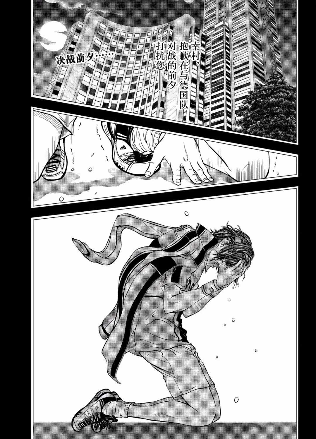 新网球王子u17世界杯第二季漫画,第297话2图