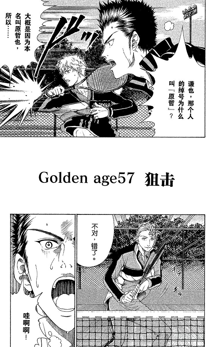 新网球王子漫画免费观看漫画,第57话 狙击1图