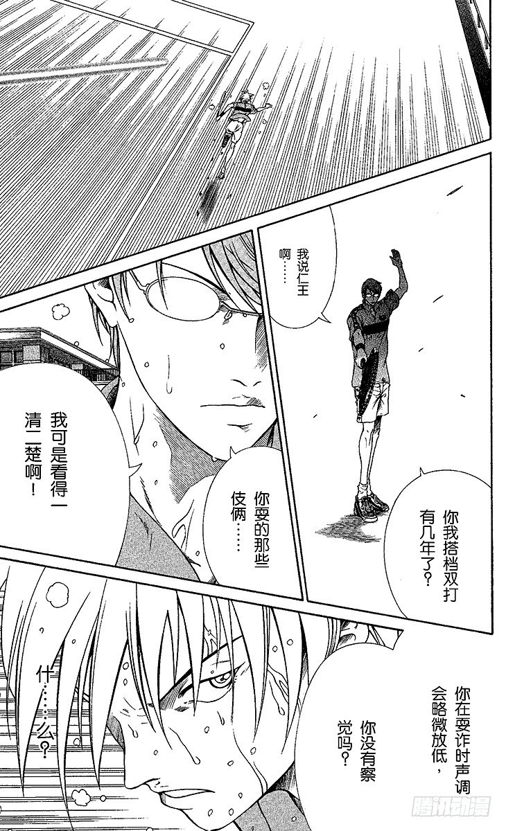 新网球王子游戏漫画,第7话 超越残酷的考验3图