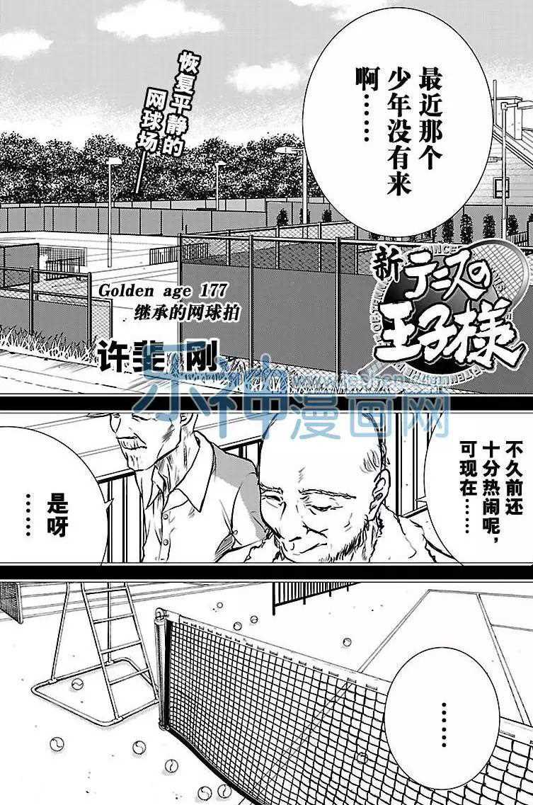 新网球王子第二季OVA漫画,第177话1图