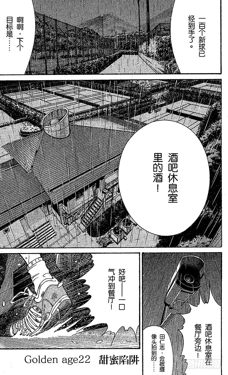 新网球王子u17世界杯免费观看普通话漫画,第22话 甜蜜陷阱1图