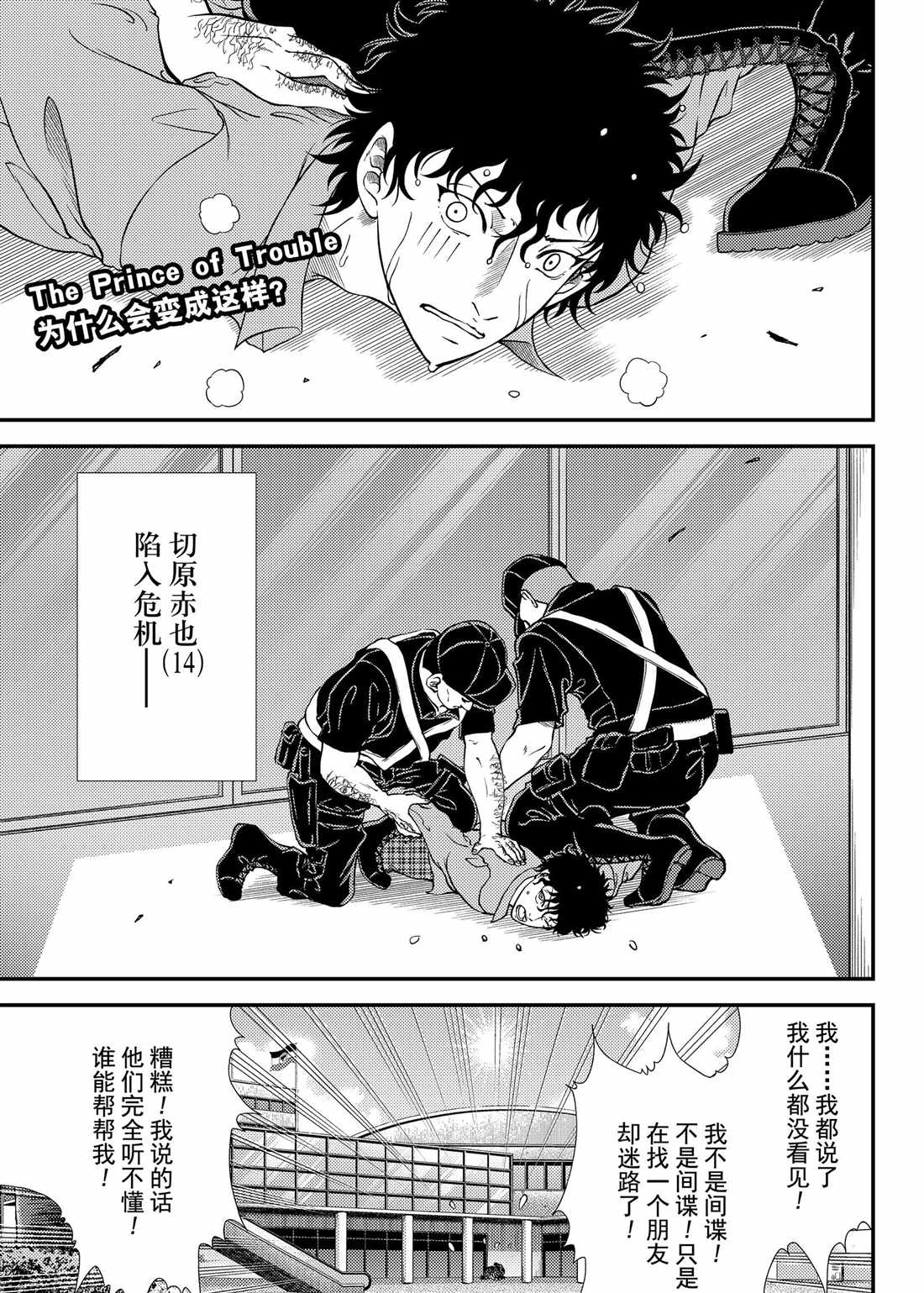 新网球王子352漫画,第272话1图
