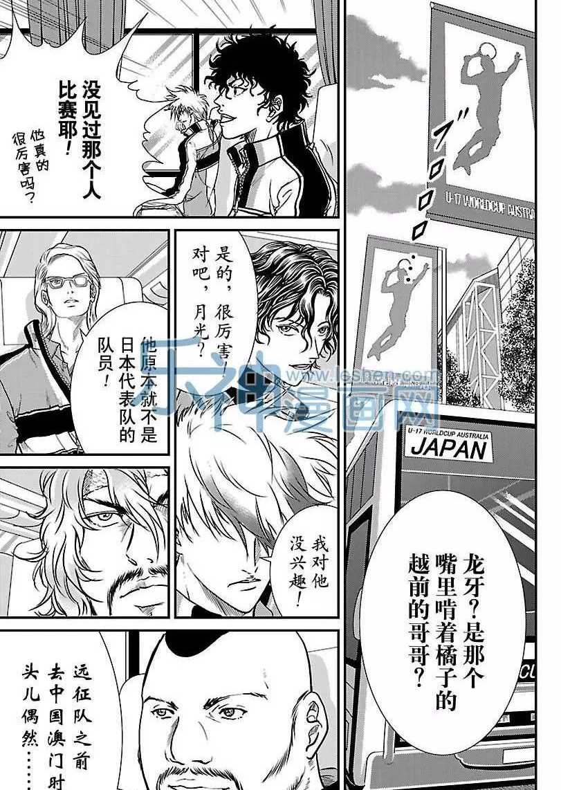 新网球王子漫画437在线看漫画,第173话5图