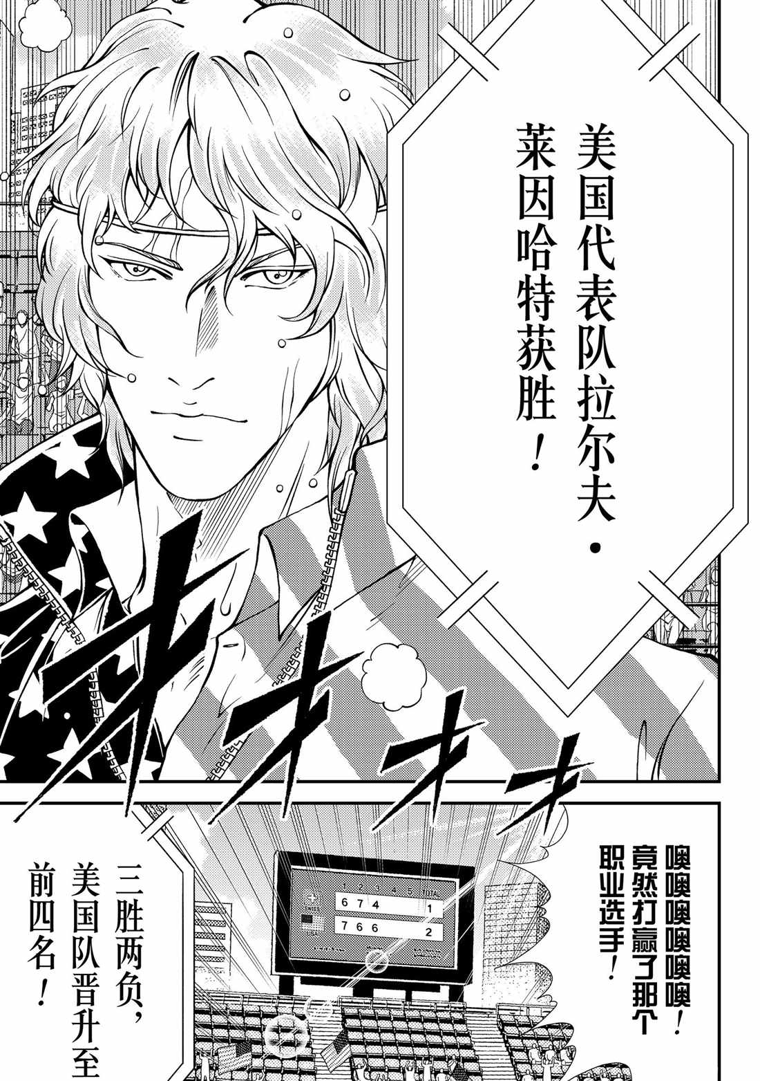 新网球王子冰帝vs立海漫画,第271话5图
