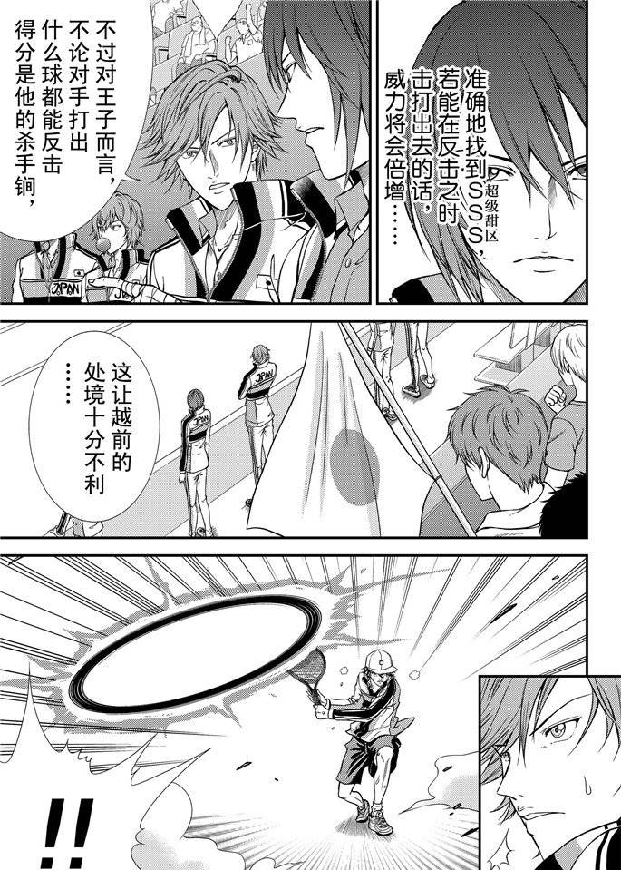 新网球王子u17世界杯第二季漫画,第261话5图
