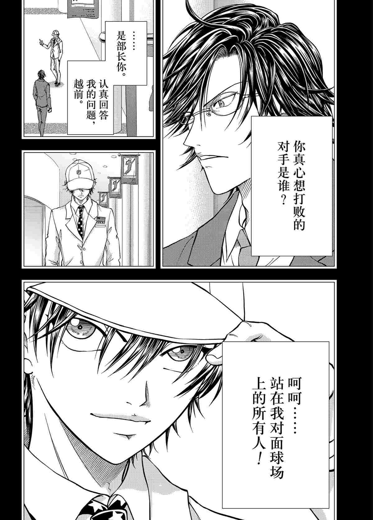 新网球王子第三季漫画,第296话2图