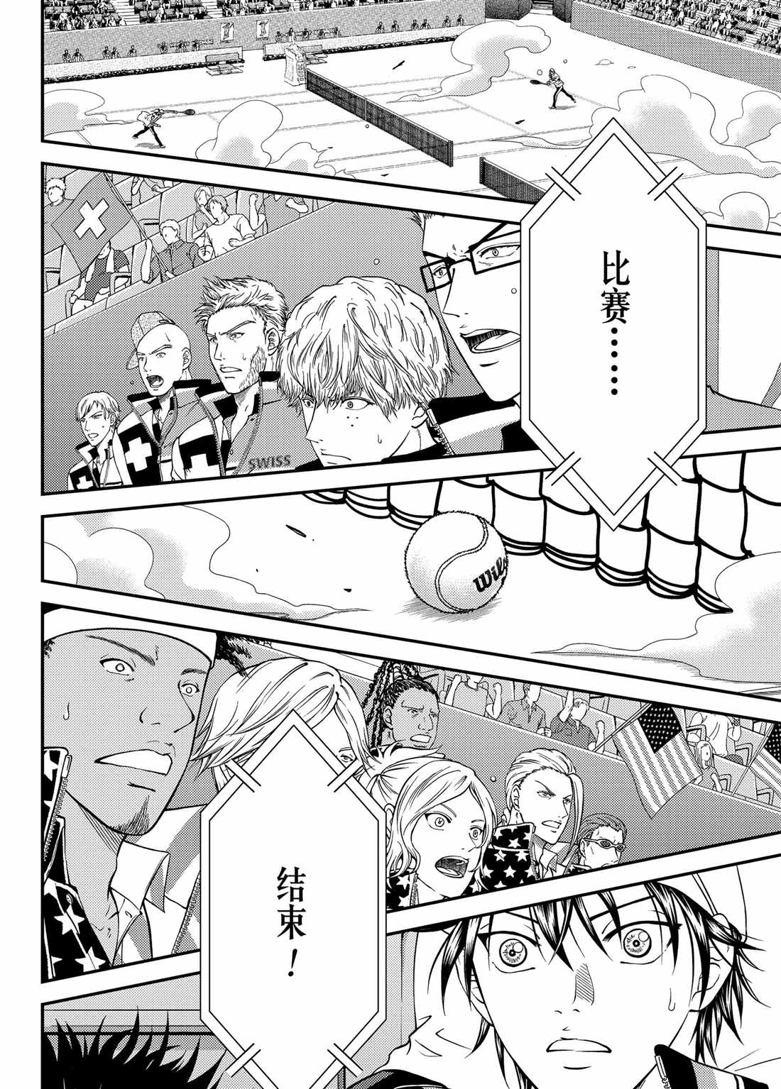 新网球王子冰帝vs立海漫画,第271话4图