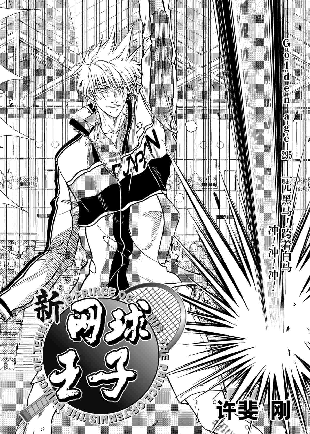新网球王子动画片漫画,第295话2图