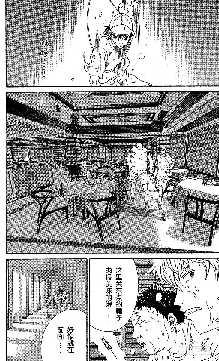 新网球王子u17世界杯免费观看普通话漫画,第22话 甜蜜陷阱4图