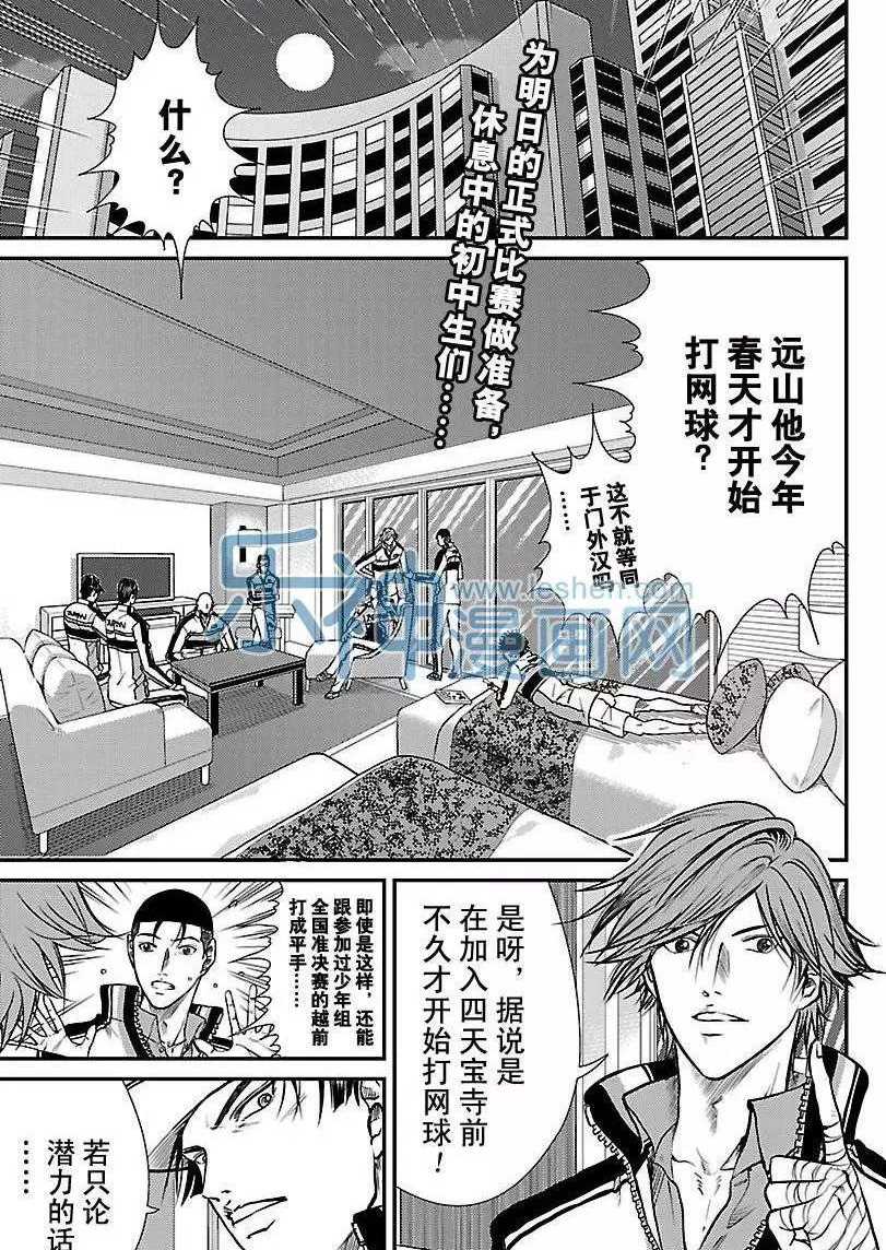 新网球王子u17世界杯免费观看普通话漫画,第175话2图