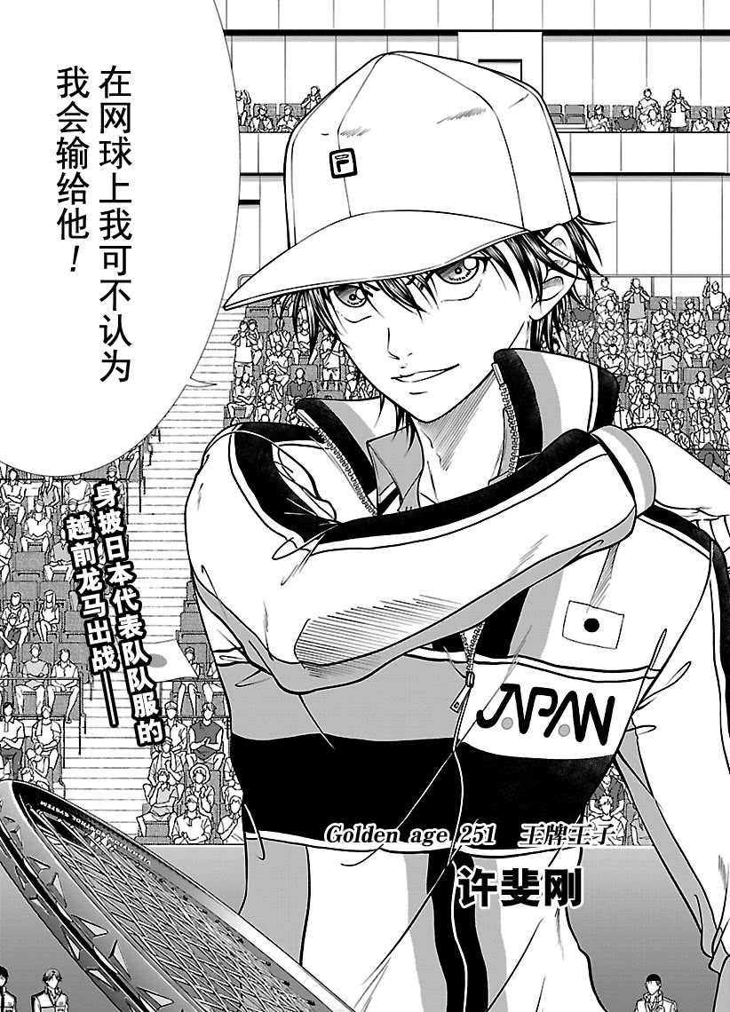 新网球王子第一季日语版在线观看樱花动漫漫画,第251话3图