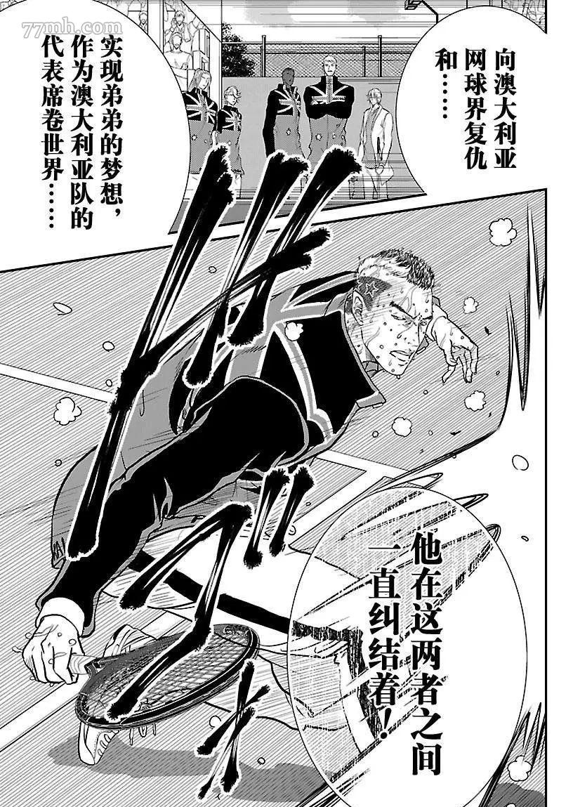 新网球王子动漫在线免费星辰完整漫画,第210话5图