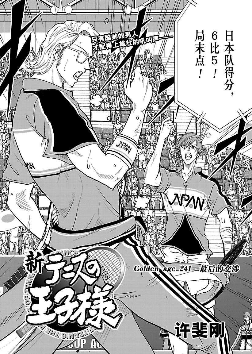 新网球王子303漫画,第241话2图