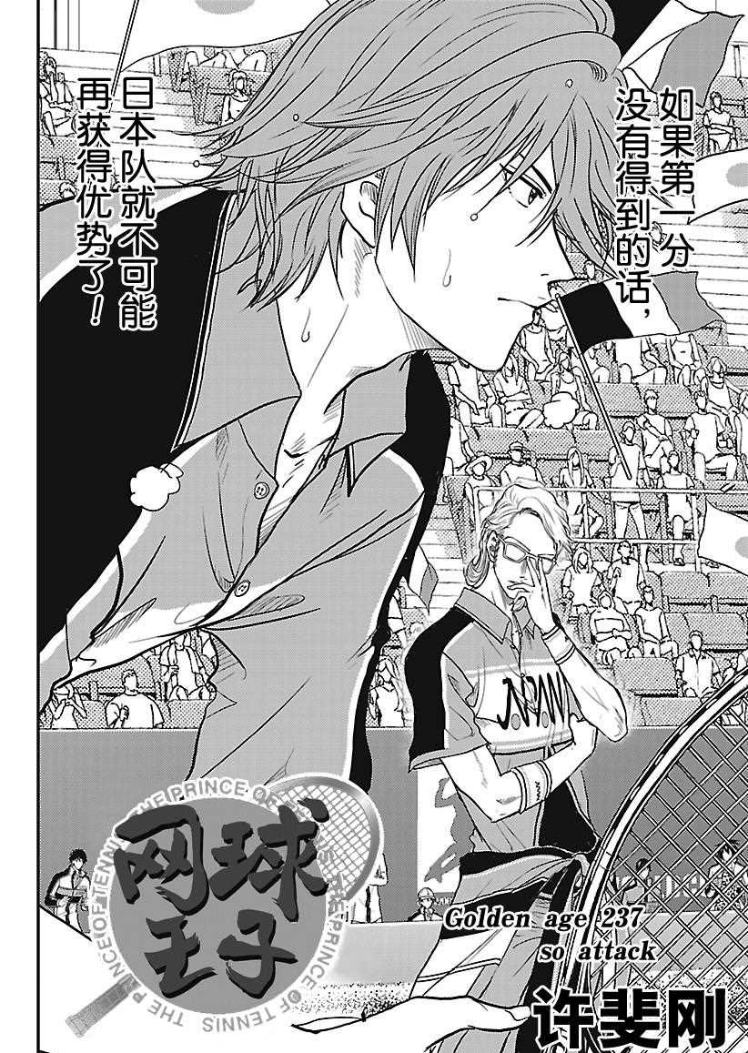 新网球王子冰帝vs立海未来之战免费漫画,第237话2图