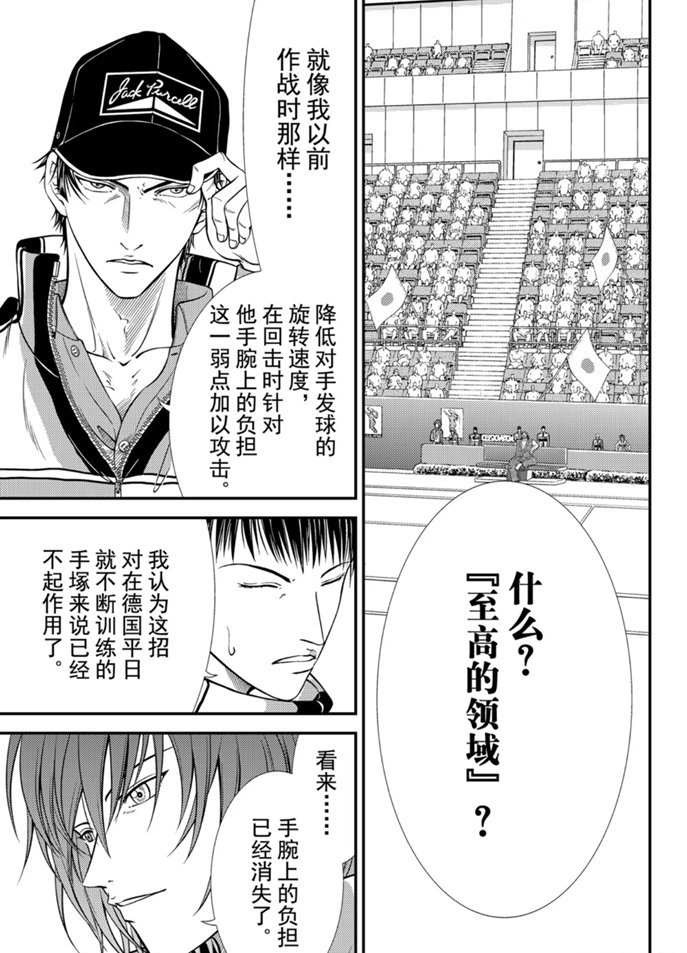 新网球王子动漫在线免费星辰完整漫画,第307话5图