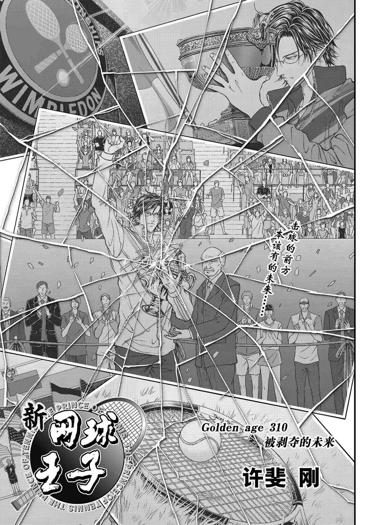新网球王子u-17 world cup漫画,第310话3图