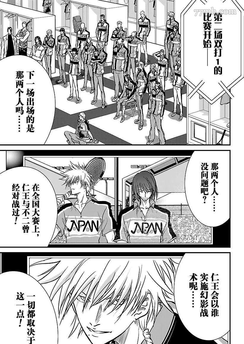 新网球王子349漫画,第203话5图
