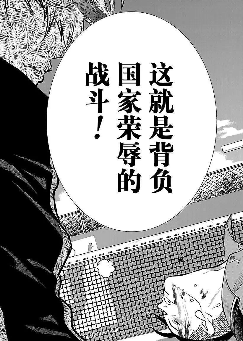 新网球王子u17世界杯在线观看完整版免费漫画,第186话4图