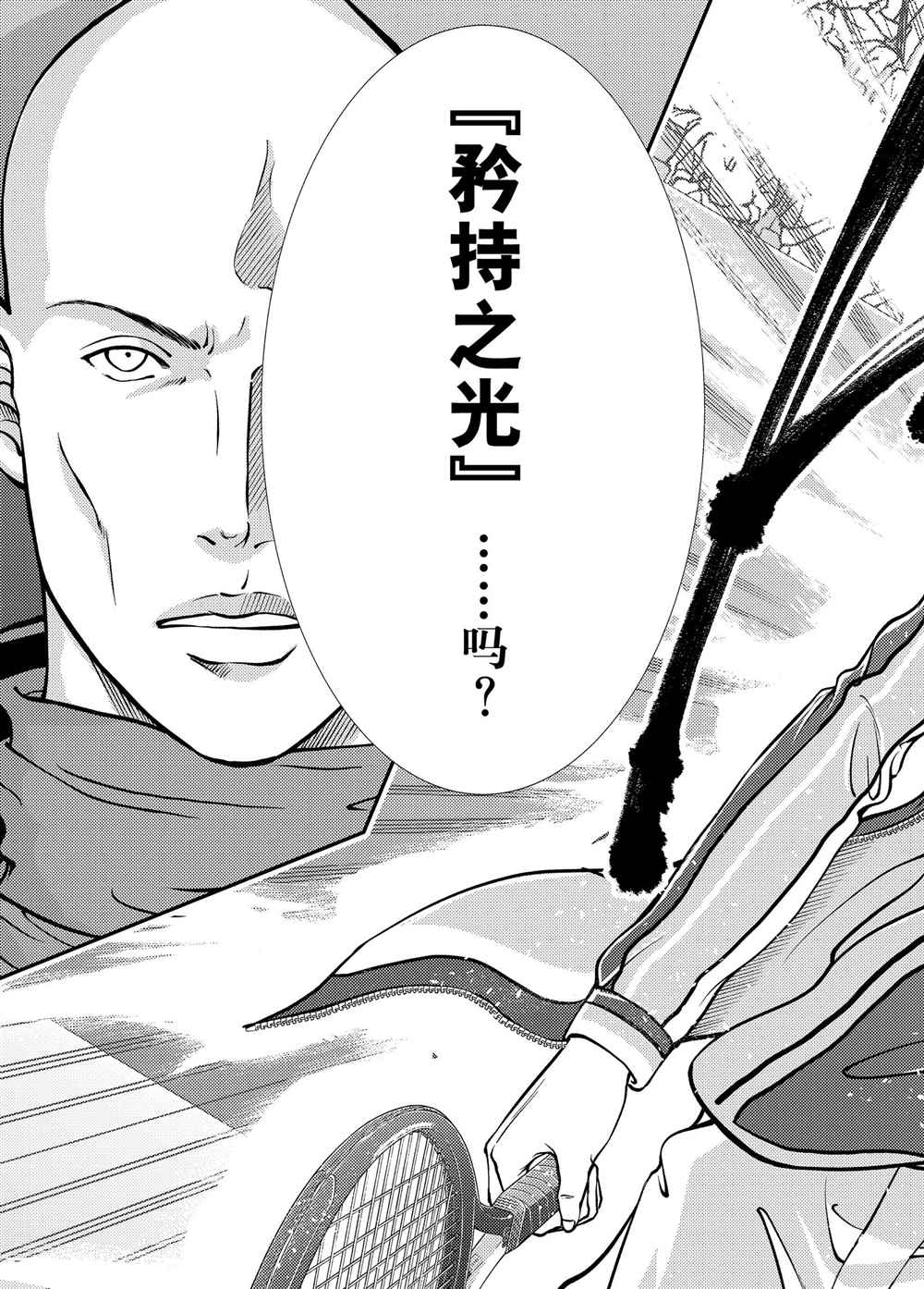 新网球王子动画片漫画,第279话5图