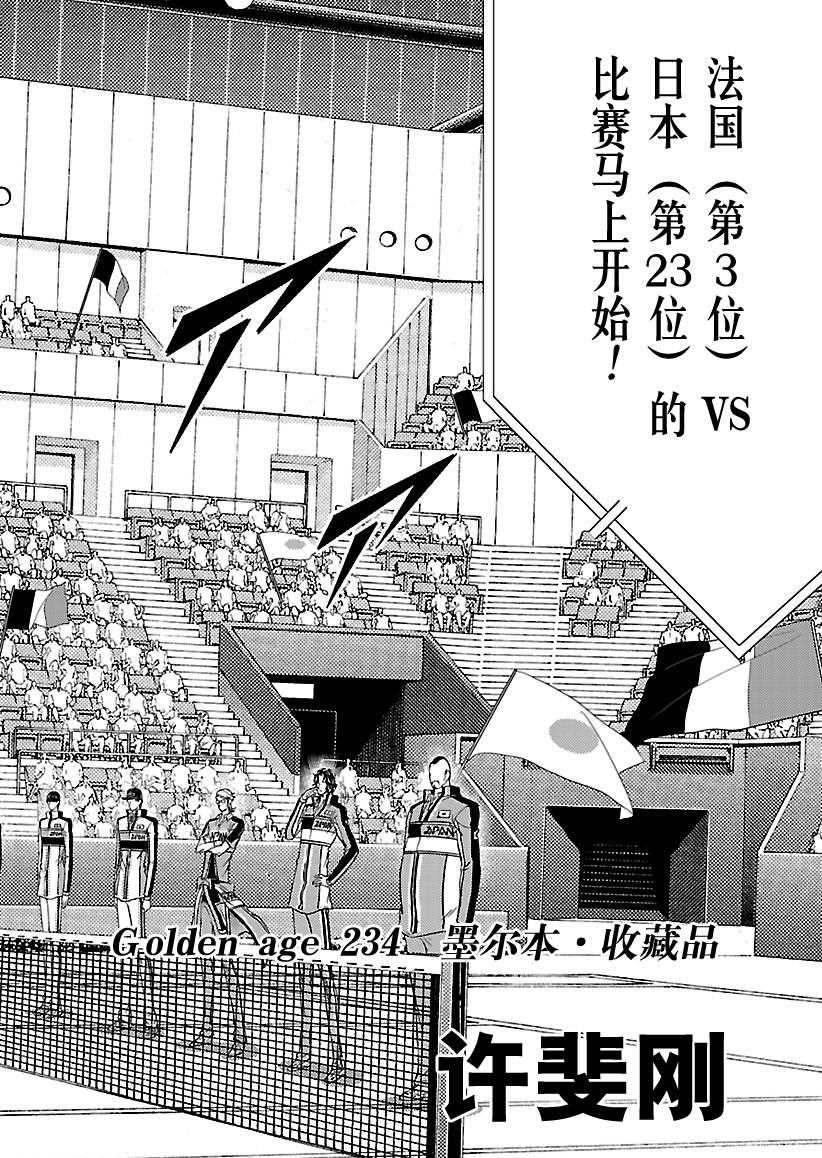 新网球王子u17世界杯篇2漫画,第234话2图
