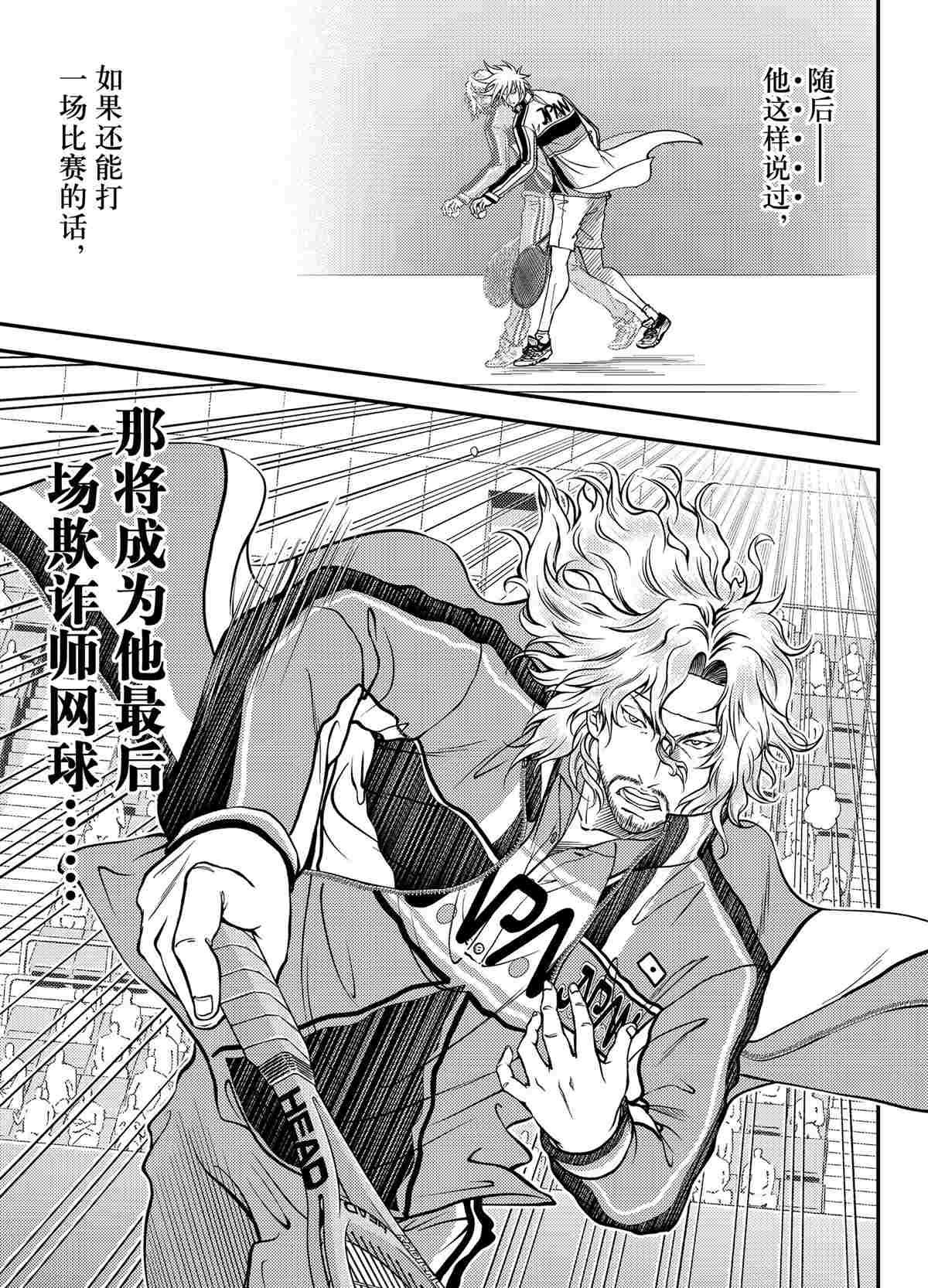 新网球王子漫画最新话漫画,第288话5图