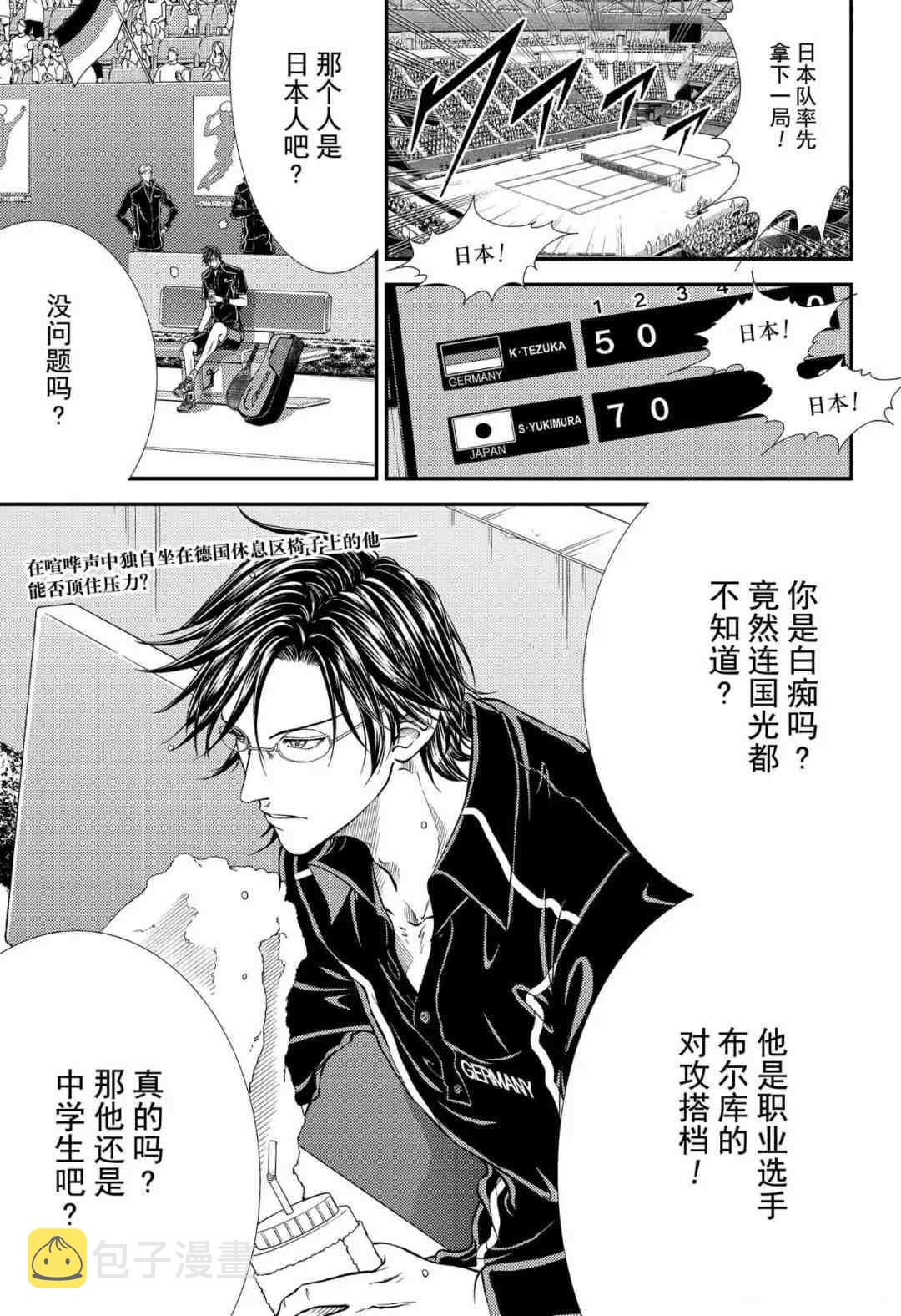 新网球王子动漫在线免费星辰完整漫画,第304话1图