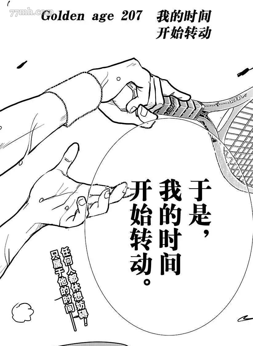 新网球王子歌曲漫画,第207话2图