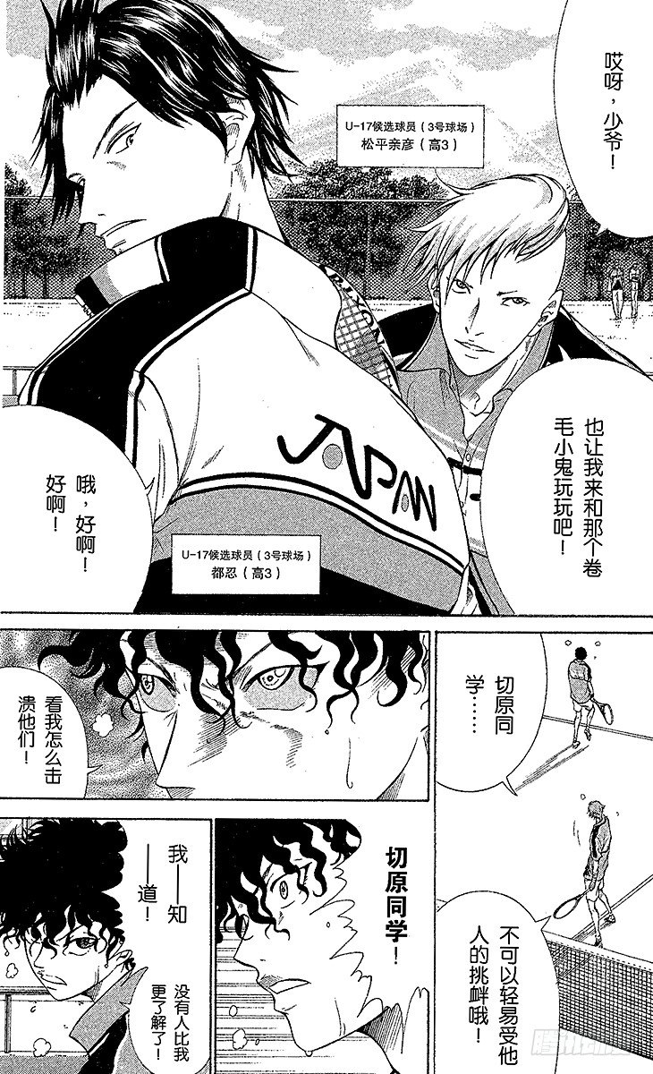 新网球王子u17世界大赛免费在线看漫画,第32话 恶魔化禁止令5图