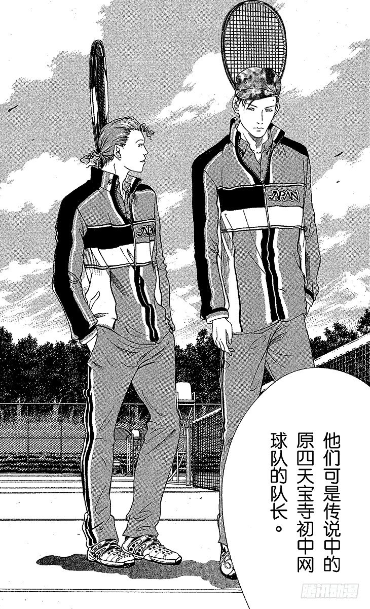 新网球王子歌曲漫画,第54话 黑衫军团的大反攻5图