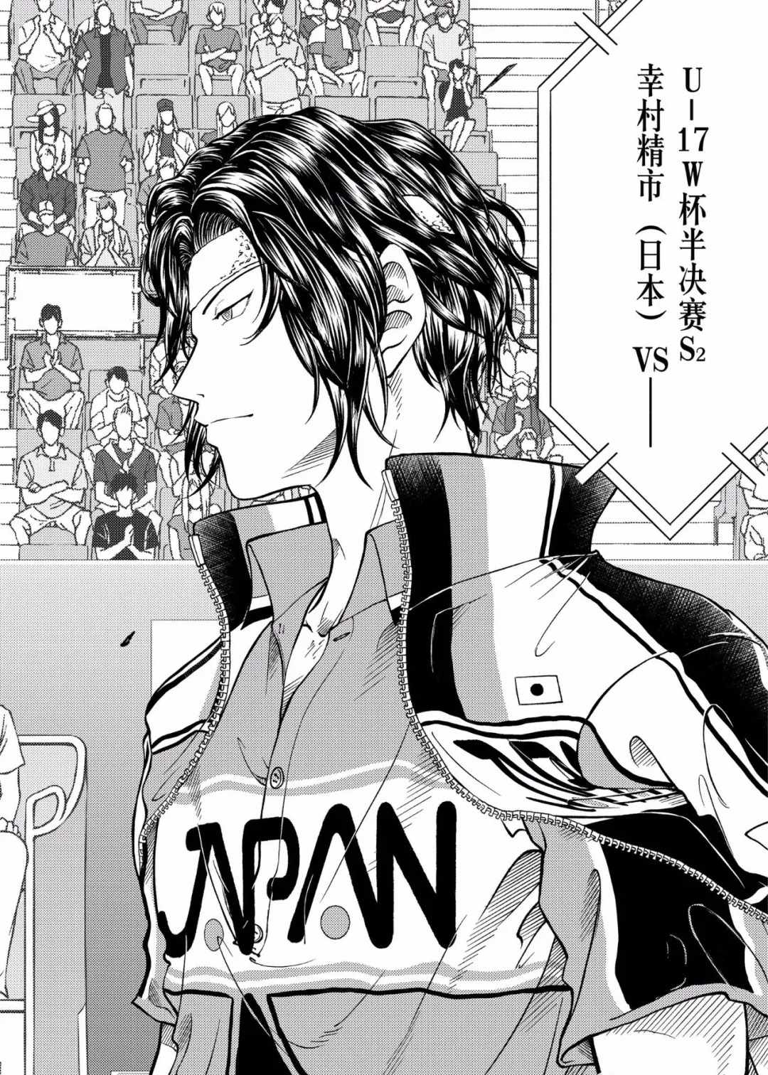 新网球王子u17世界杯第二季漫画,第297话3图