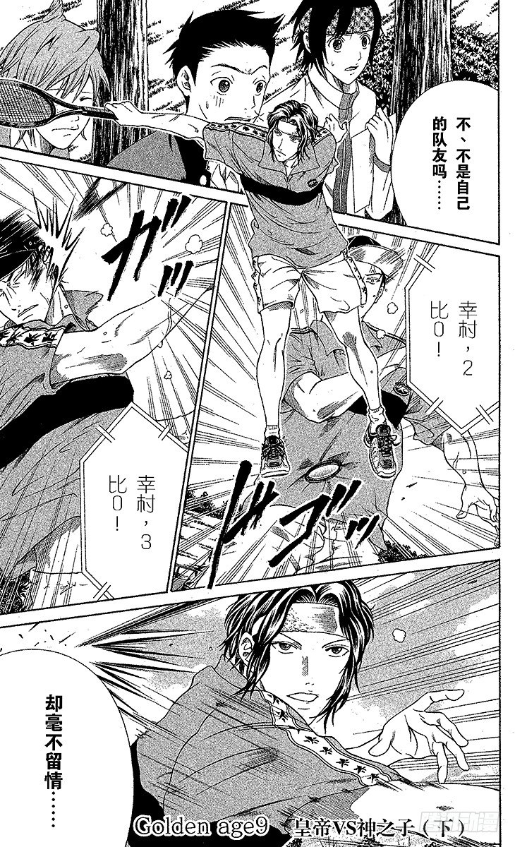 新网球王子漫画免费观看漫画,第9话 皇帝VS神之子（下）1图