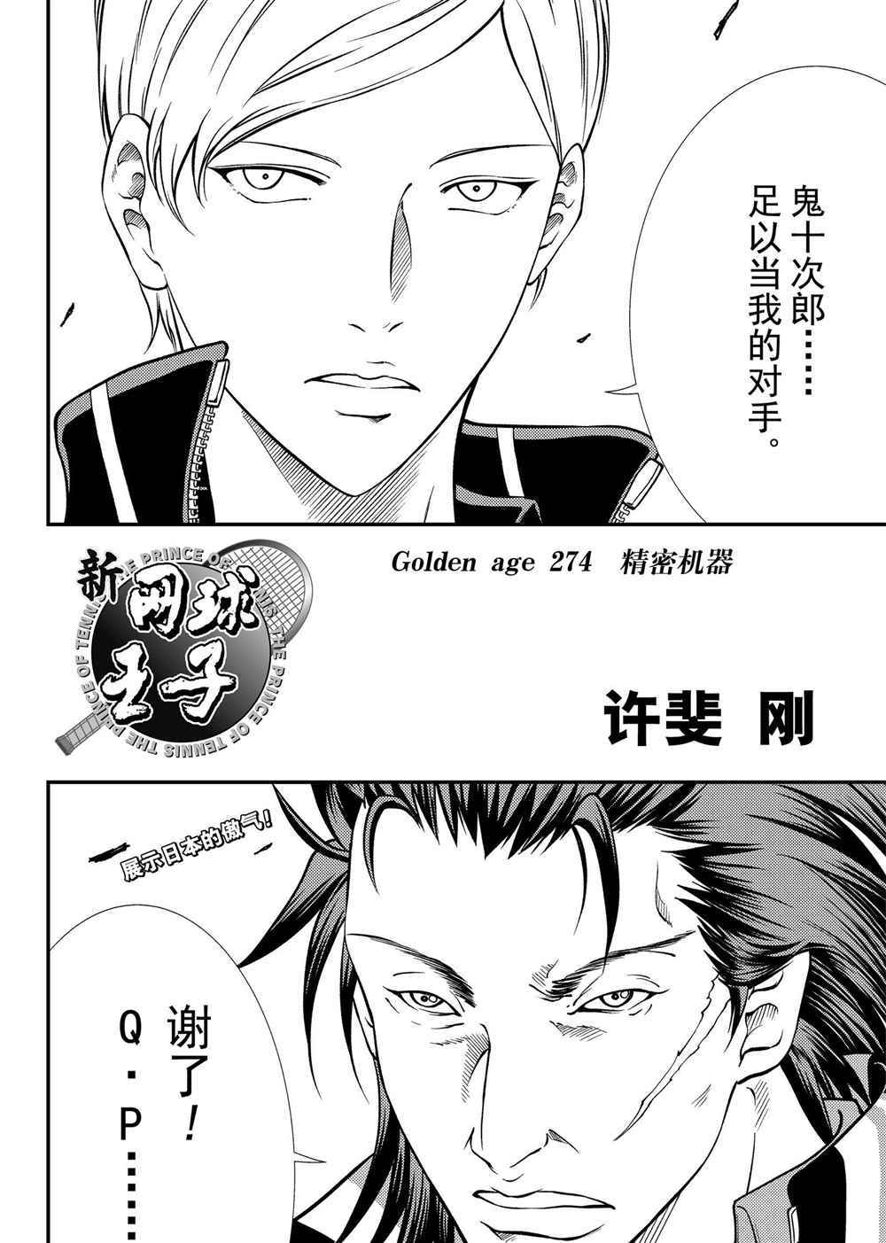 新网球王子日语漫画,第274话2图