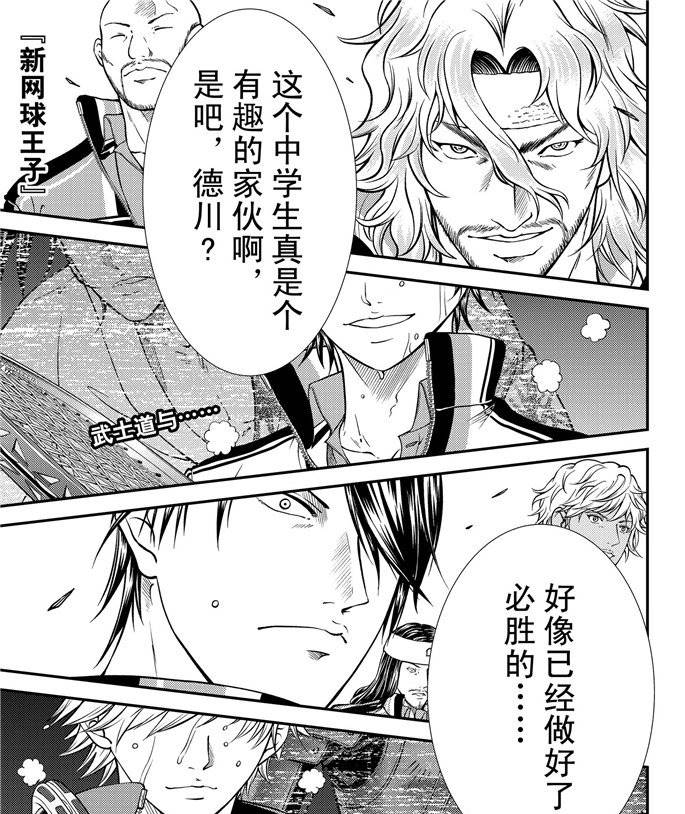 新网球王子u17世界大赛免费完整版漫画,第260话1图
