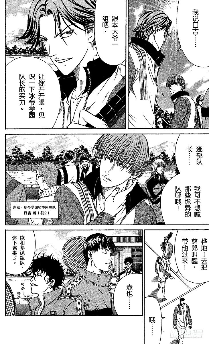 新网球王子动漫在线免费漫画,第6话 搭档对战2图