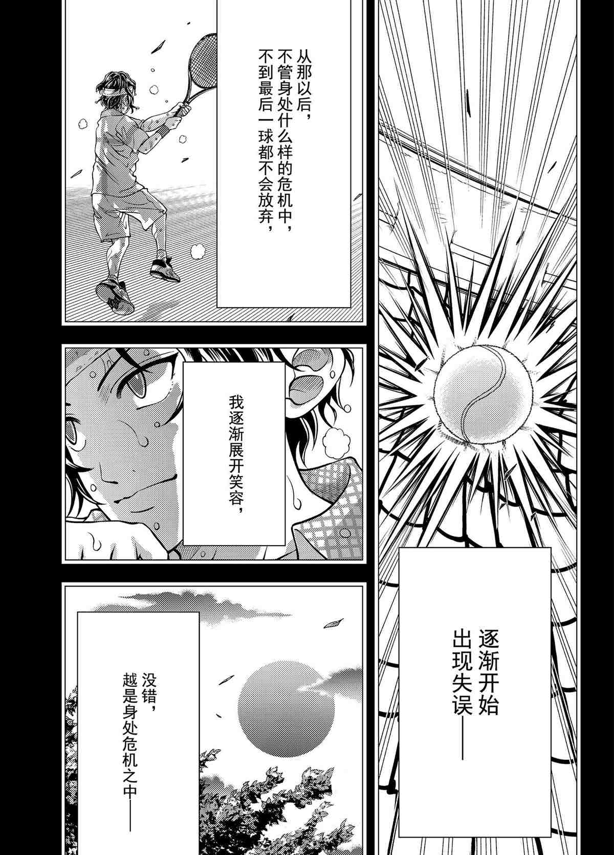 新网球王子第一季日语版在线观看樱花动漫漫画,第311话5图