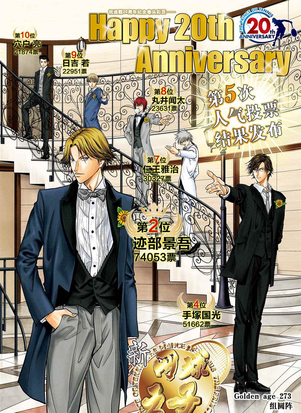 新网球王子第三季漫画,第273话1图