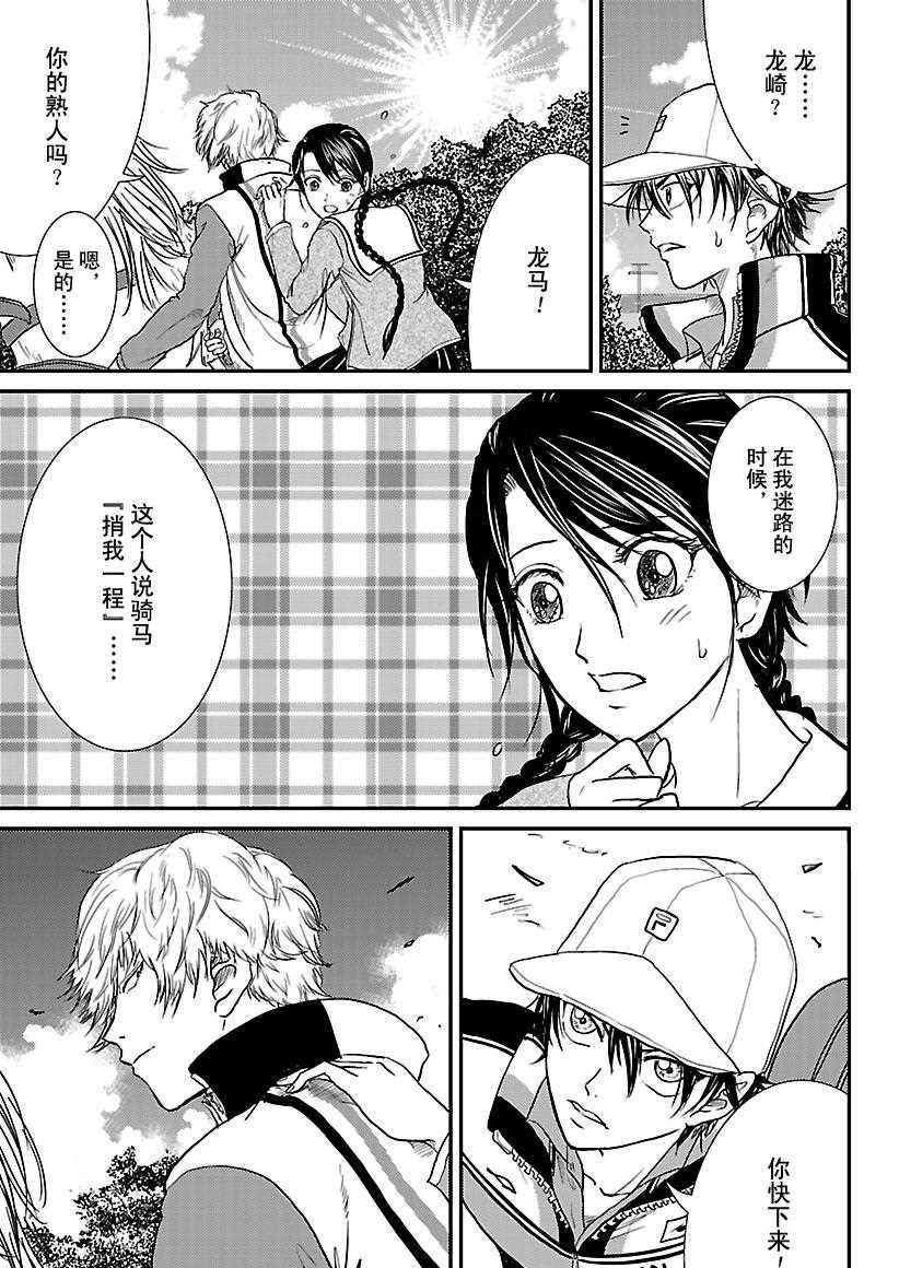新网球王子动漫片段漫画,第231话3图