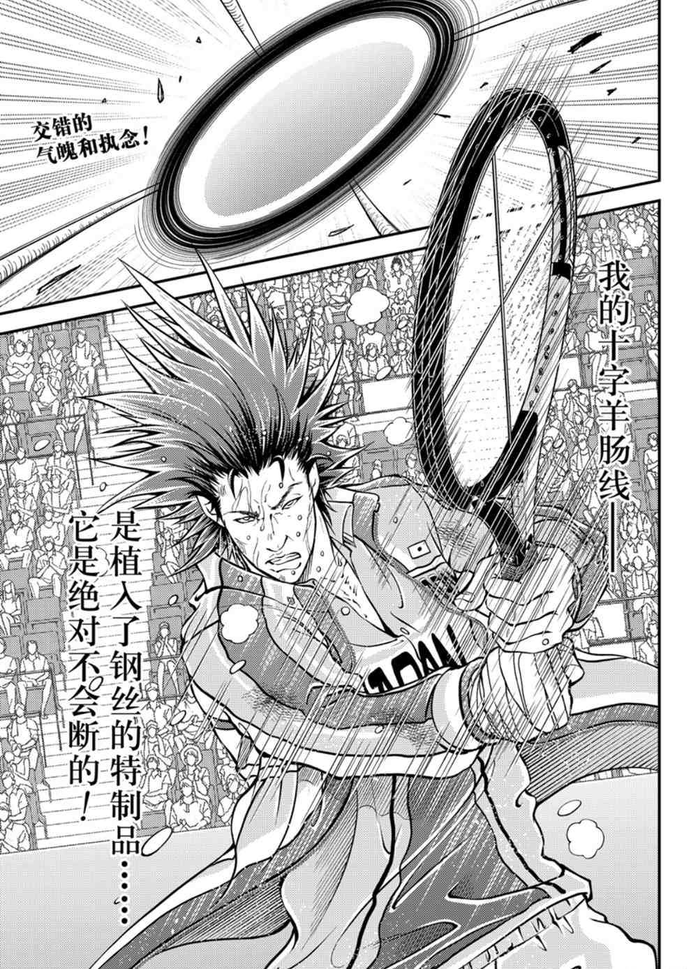 新网球王子u17世界杯免费观看普通话漫画,第285话2图