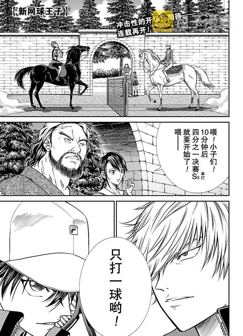 新网球王子u17世界大赛免费在线看漫画,第248话1图