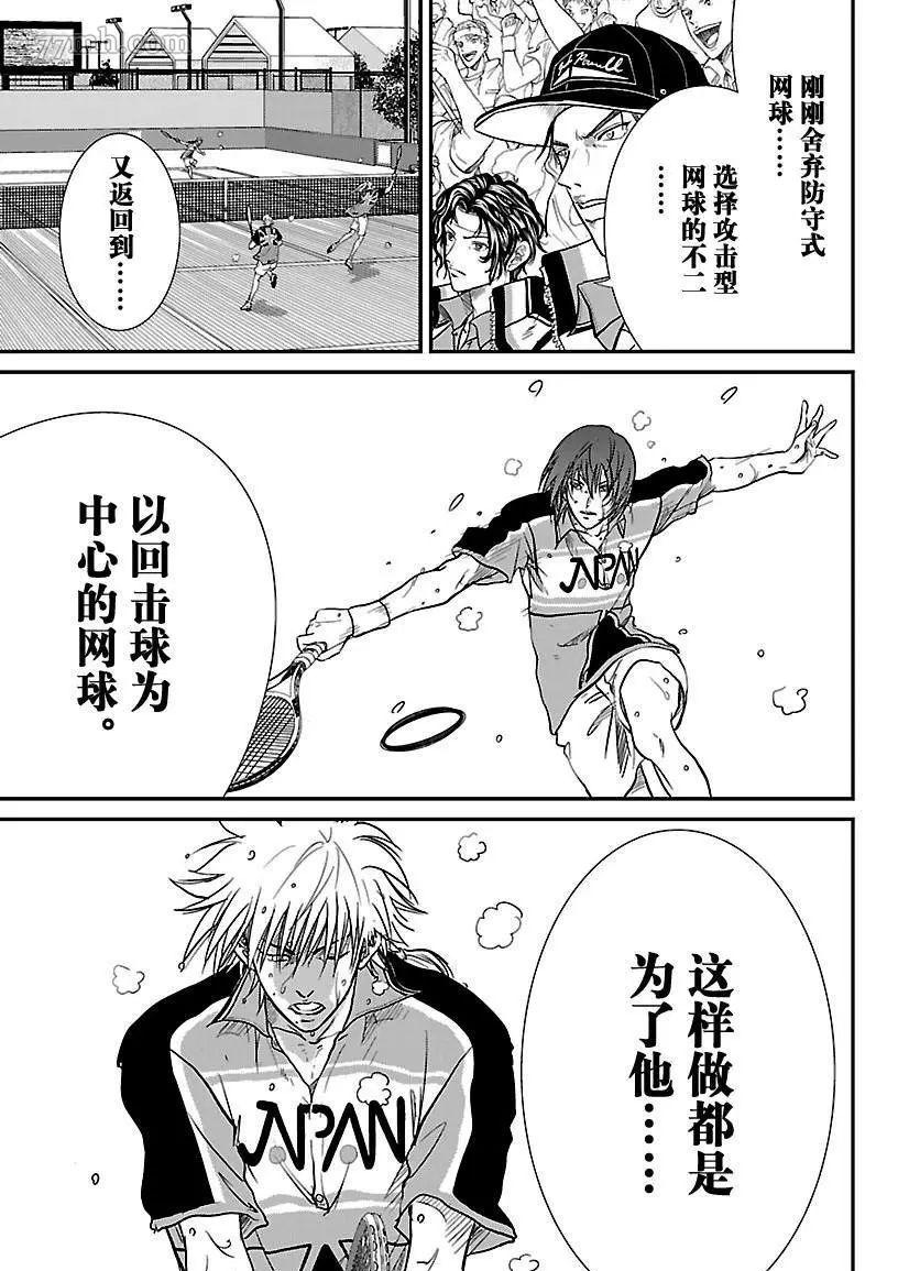 新网球王子漫画解说漫画,第205话5图