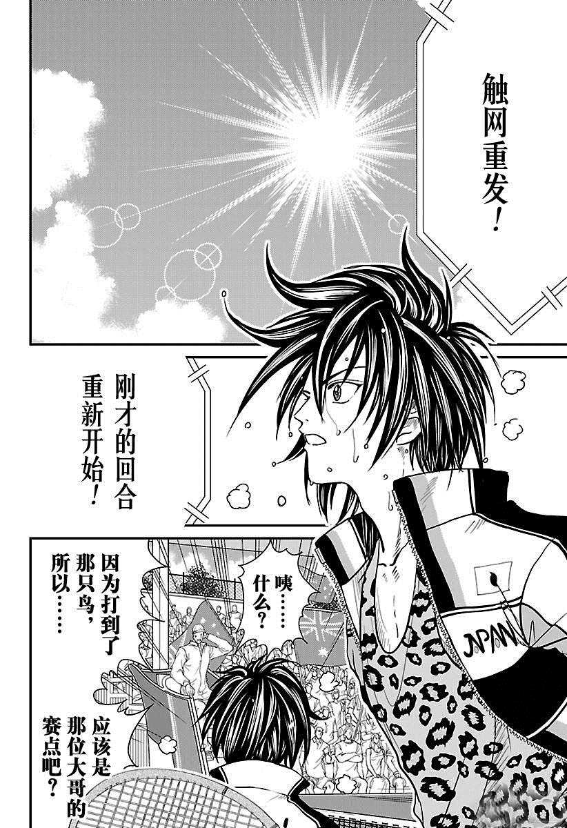 新网球王子漫画352漫画,第213话4图