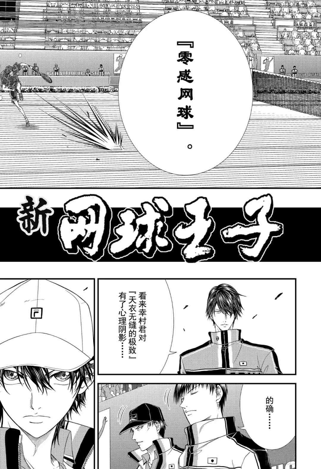 新网球王子大结局漫画,第302话3图