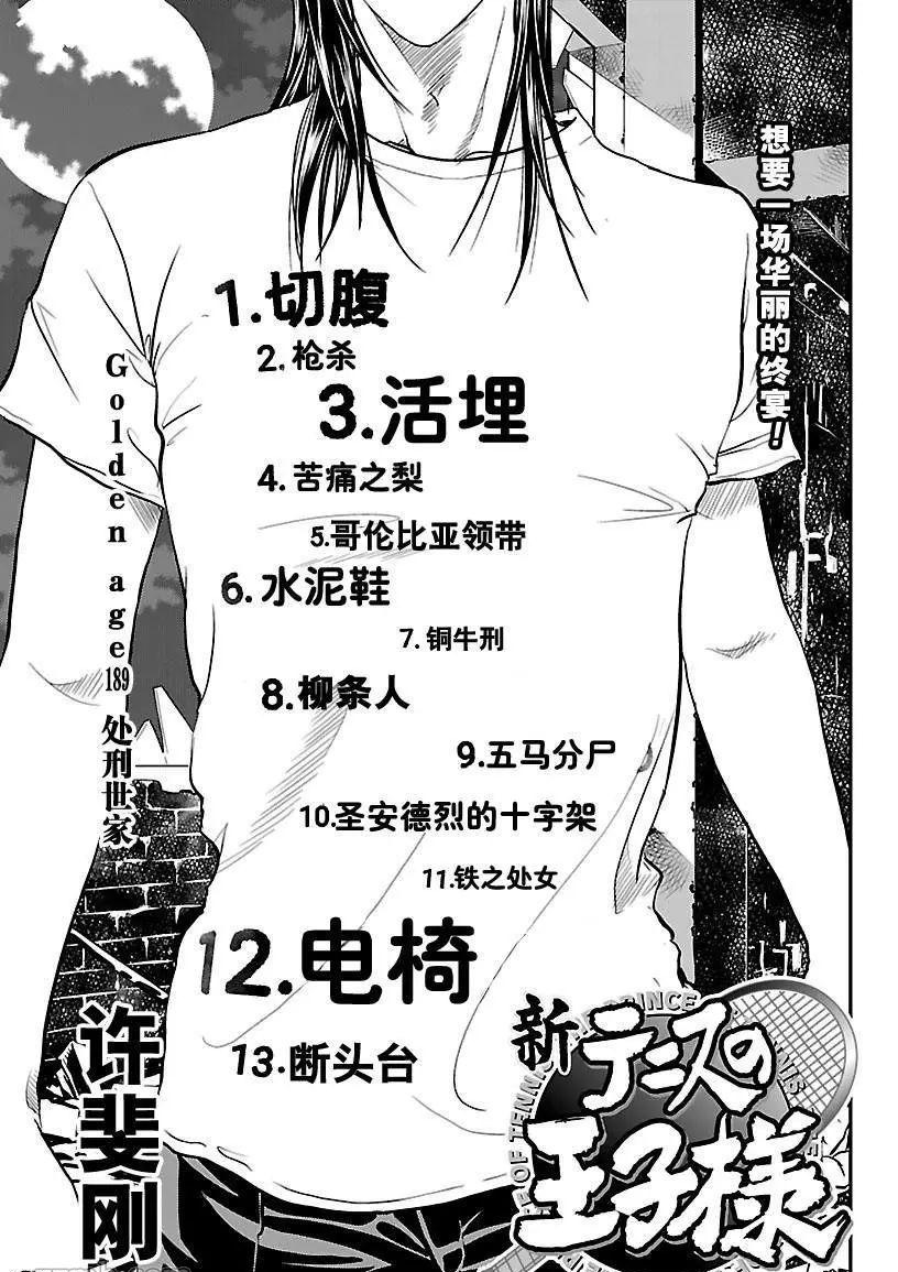 新网球王子游戏漫画,第189话1图